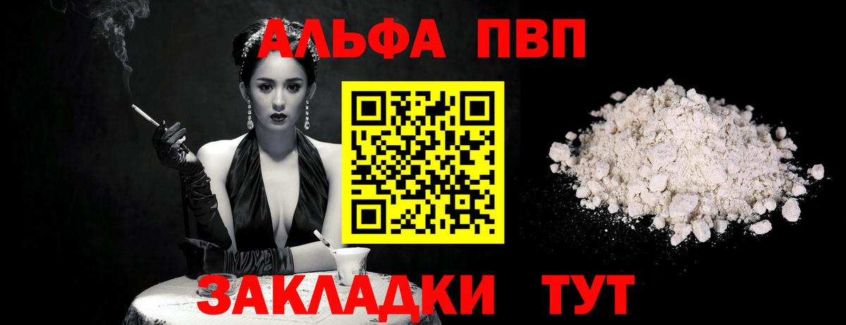 Альфа ПВП мука Кимовск