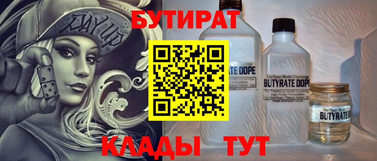 Кимовск  БУТИРАТ жидкий экстази  Вход с VPN 