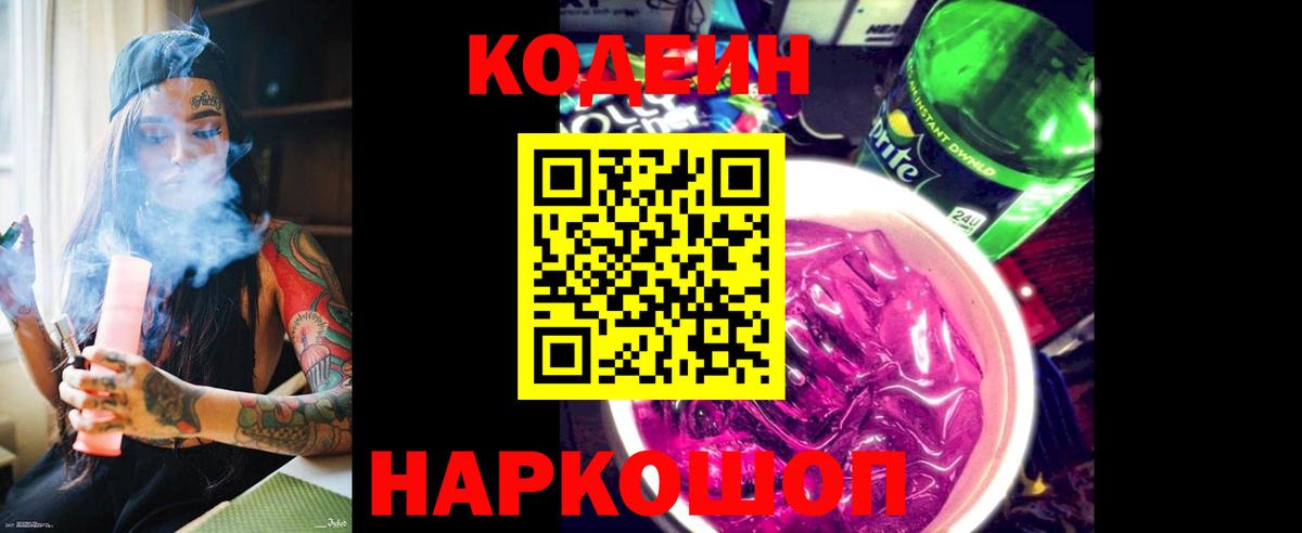 Кодеиновый сироп Lean Purple Drank Кимовск