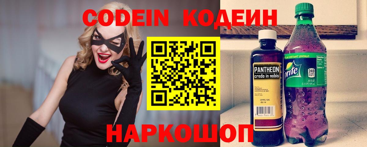 Кимовск  Кодеиновый сироп Lean Purple Drank  Вход с VPN 