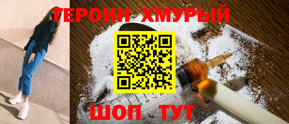 Героин белый  Вход с VPN  Кимовск 